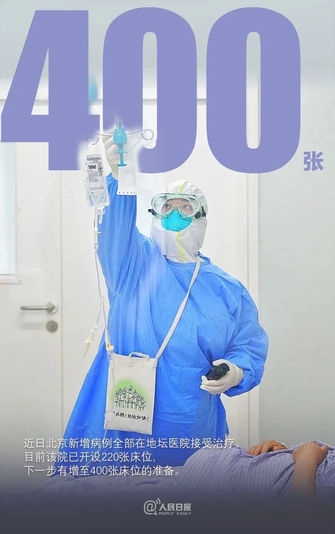 一组数据看北京战疫 一组数据看北京战疫