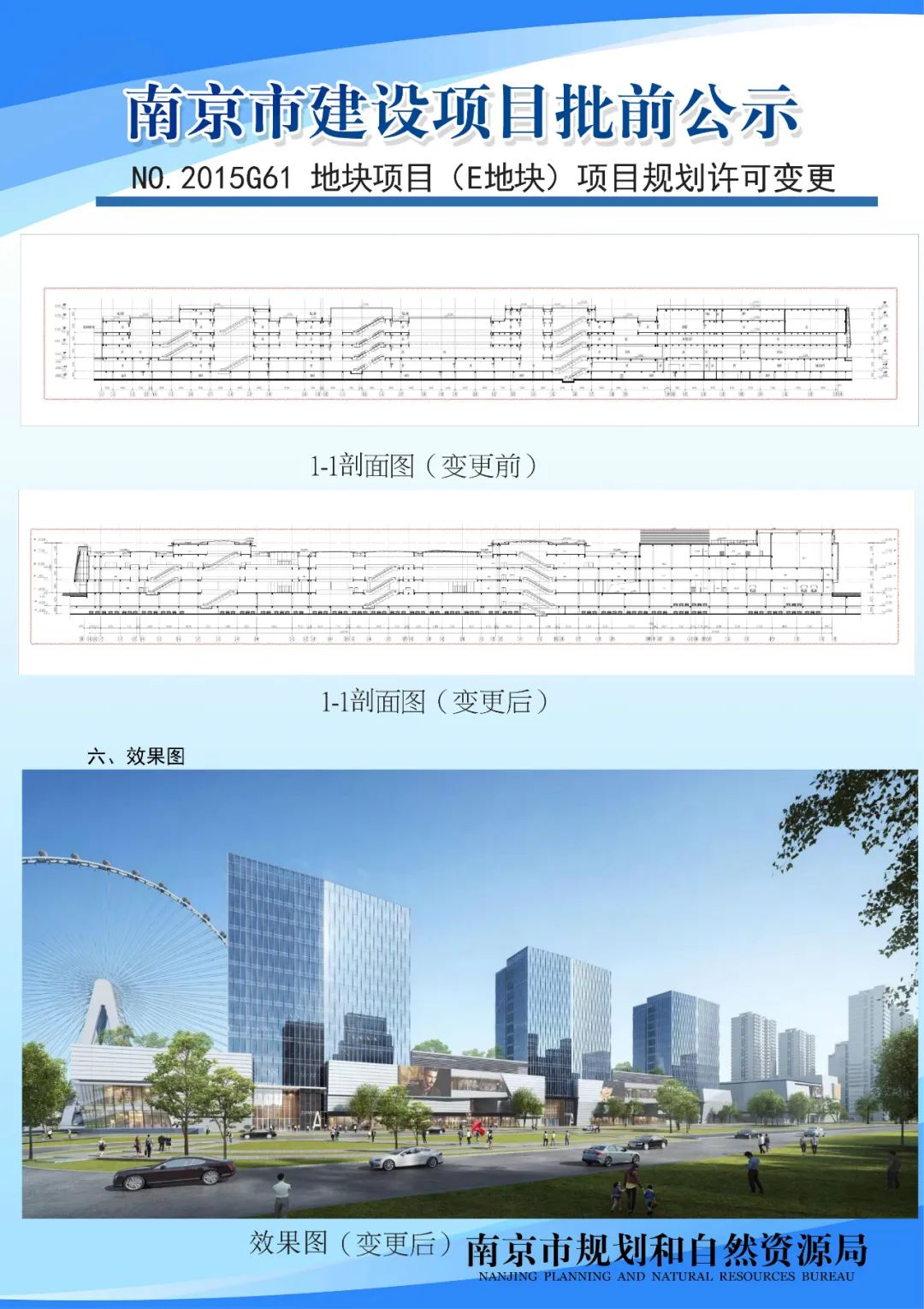 《南京市河西新城区中部地区控制性详细规划》MCe030-03规划管理单元图则修改（公众意见征询）