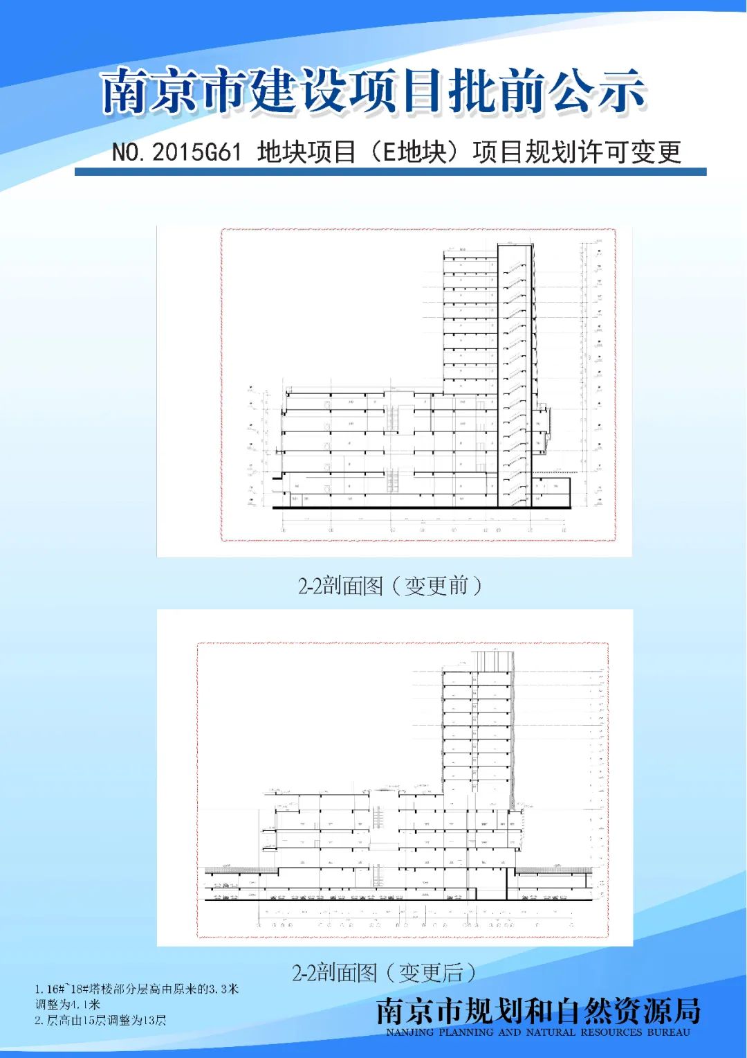 《南京市河西新城区中部地区控制性详细规划》MCe030-03规划管理单元图则修改（公众意见征询）