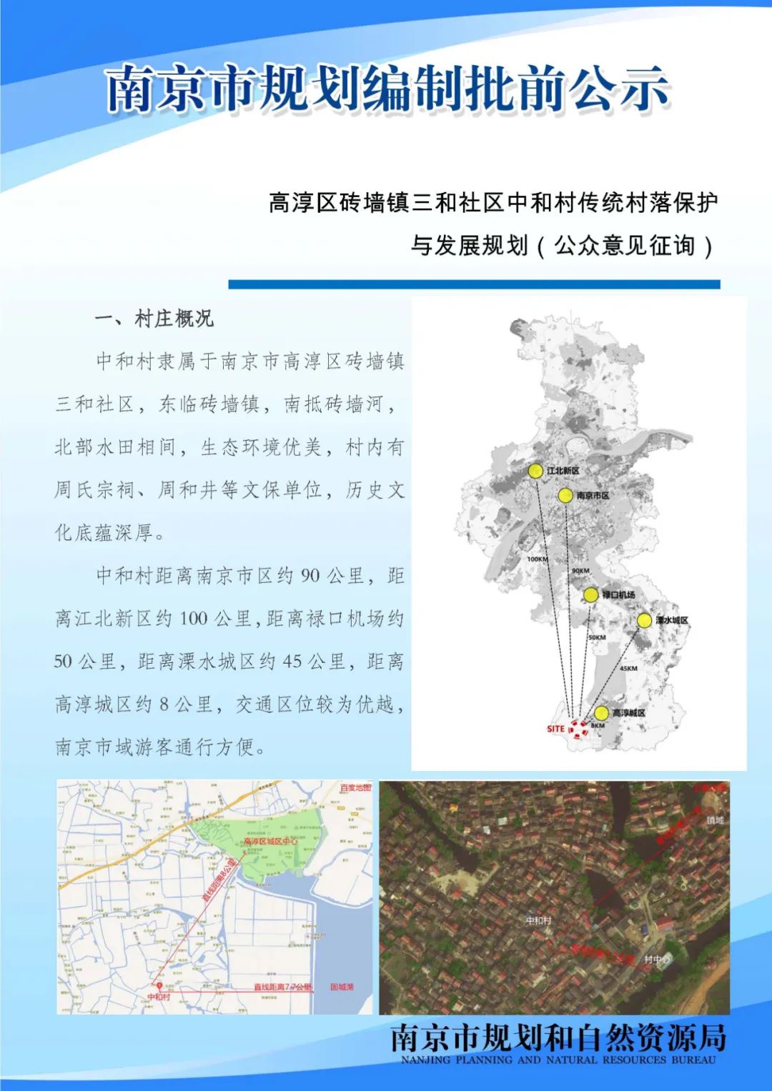 南京市马群街2号地块三期项目规划设计方案调整批前公示