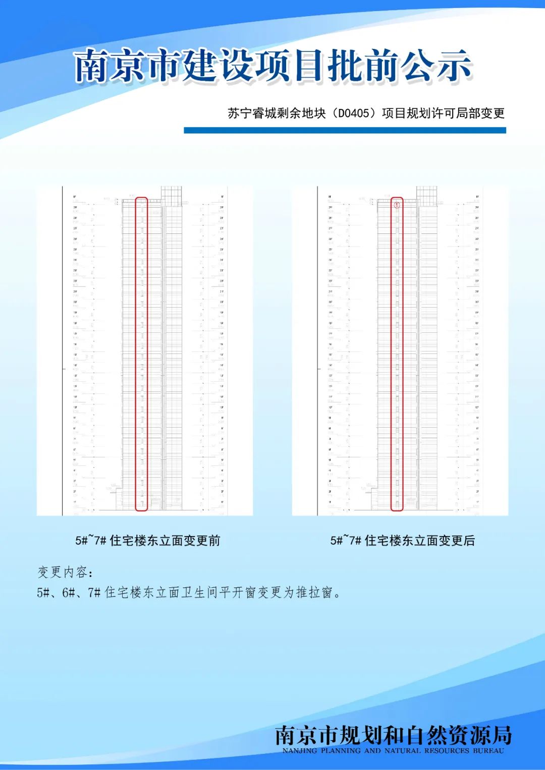 南京市马群街2号地块三期项目规划设计方案调整批前公示