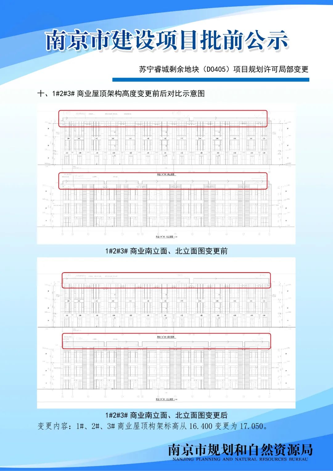 南京市马群街2号地块三期项目规划设计方案调整批前公示