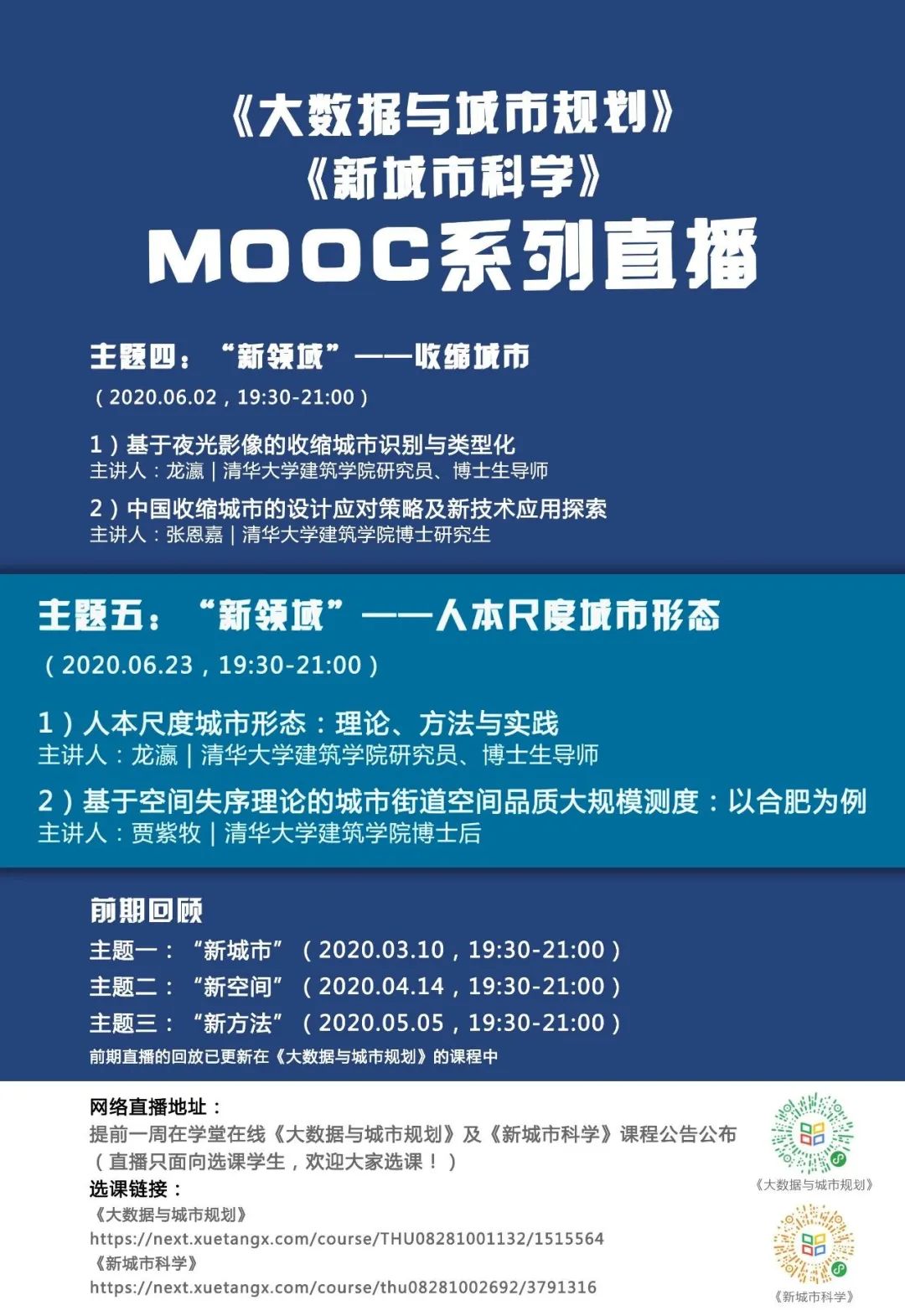 今晚直播:人本尺度城市形态 & 基于空间失序理论的城市街道空间品质大规模测度 今晚直播:人本尺度城市形态 & 基于空间失序理论的城市街道空间品质大规模测度