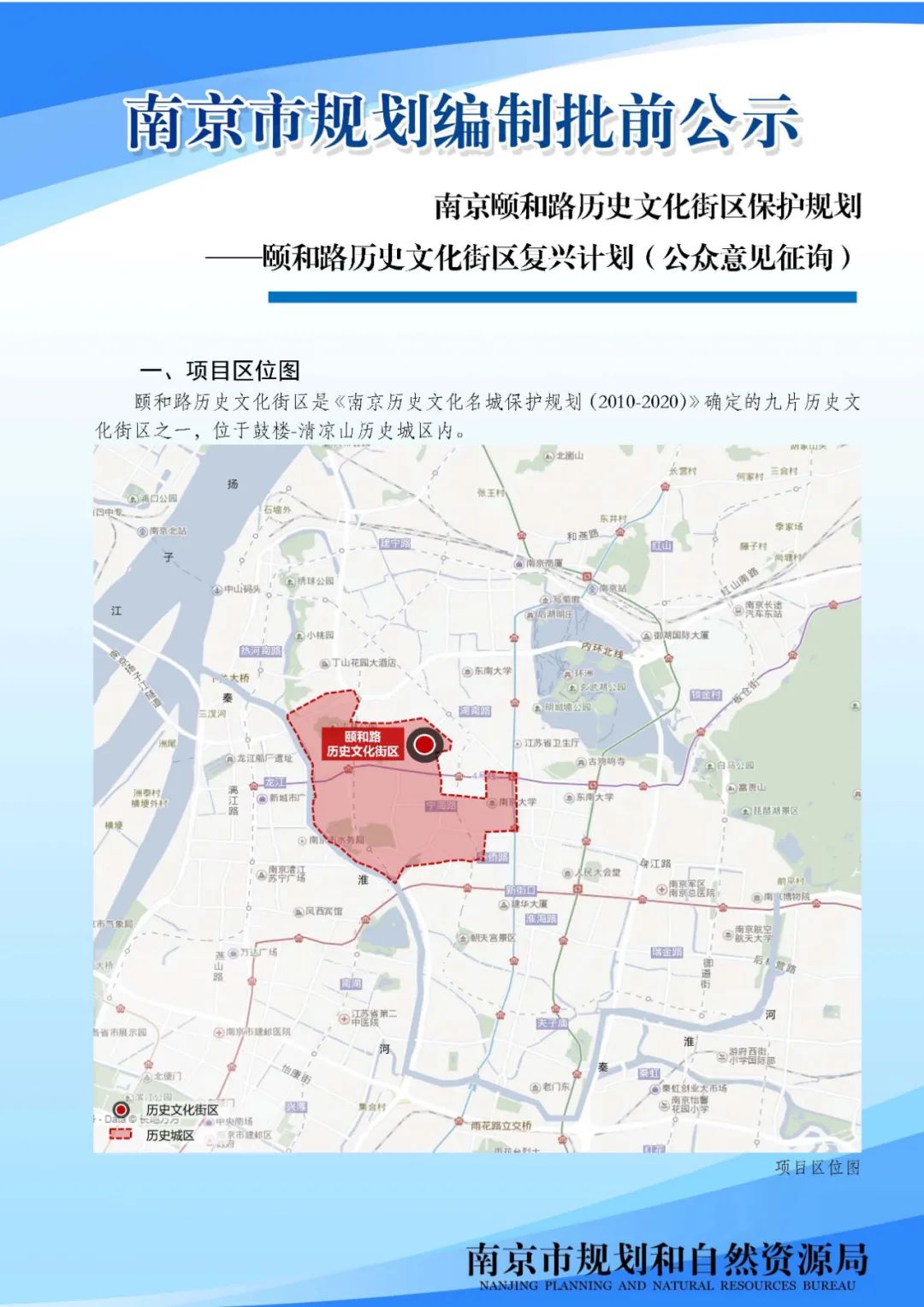 颐和路历史文化街区复兴计划公众意见征询来啦