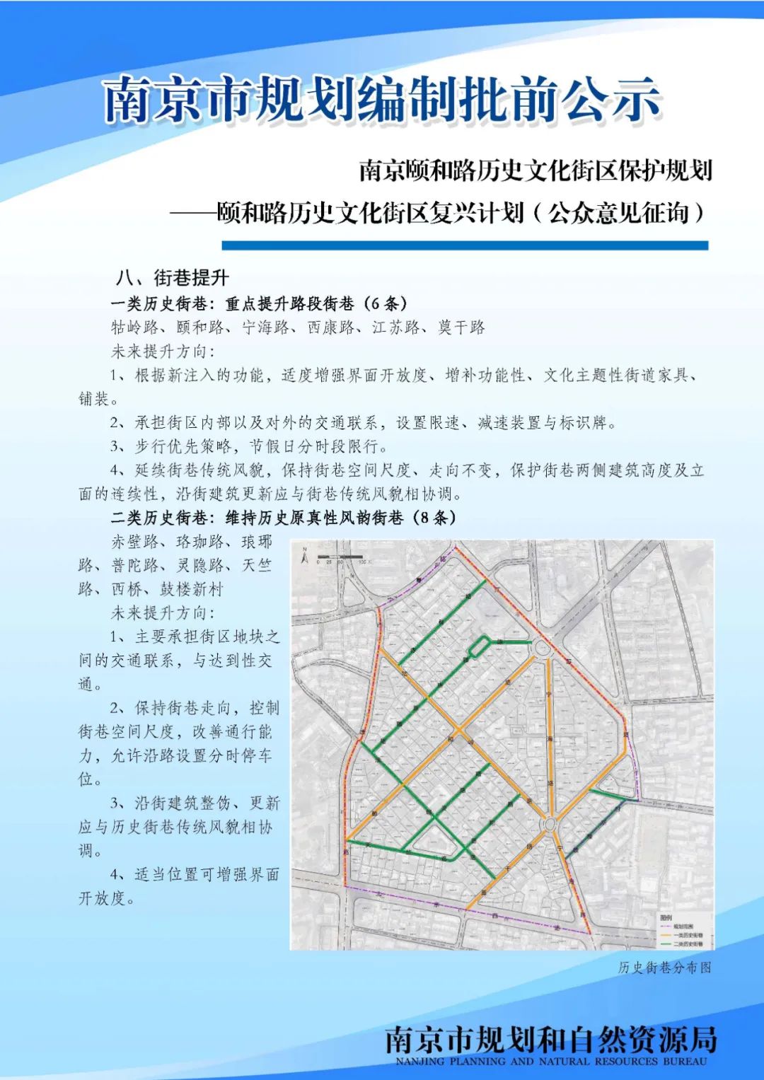 颐和路历史文化街区复兴计划公众意见征询来啦