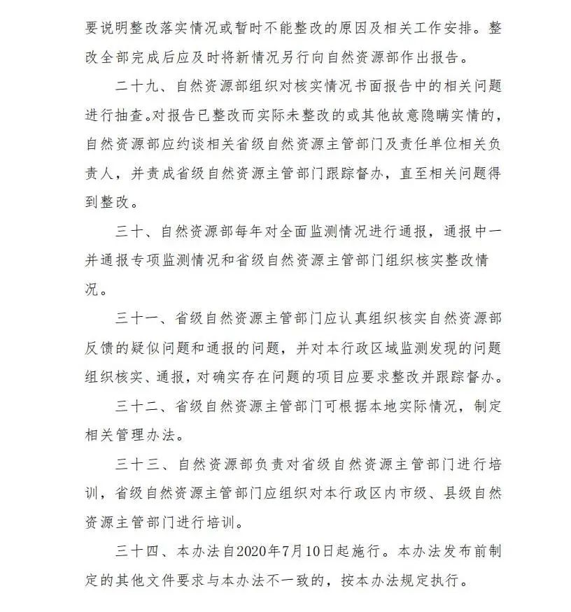 《矿业权登记信息管理办法》发布! 《矿业权登记信息管理办法》发布!