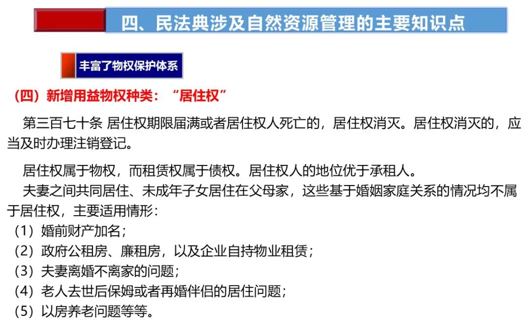 土地日︱民法典制订与自然资源管理