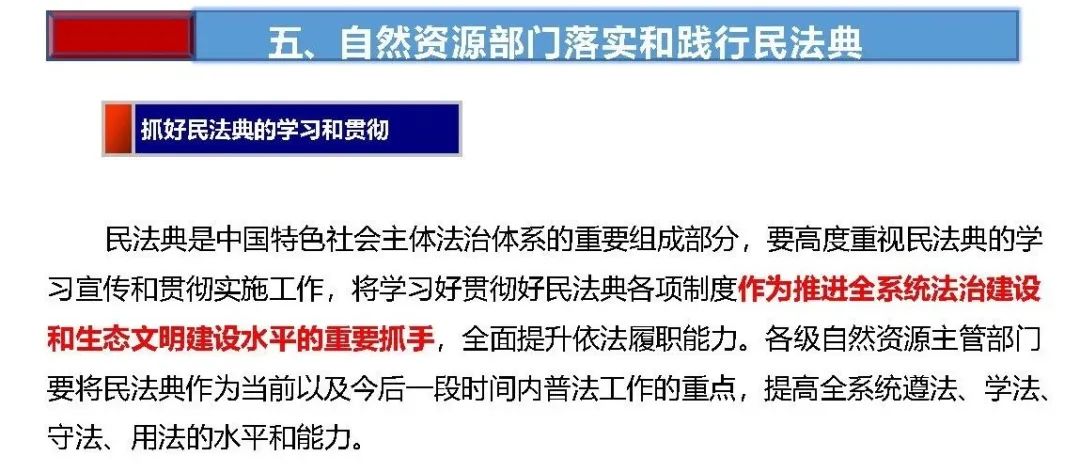 土地日︱民法典制订与自然资源管理
