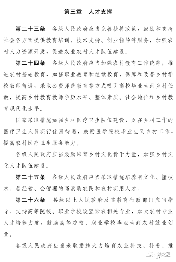 第一次见到这么简明的对乡村的定义——快来看《中华人民共和国乡村振兴促进法(草案)》