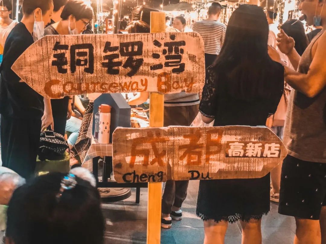 成都的5个宝藏夜市,没有人会空手而归! 成都的5个宝藏夜市,没有人会空手而归!