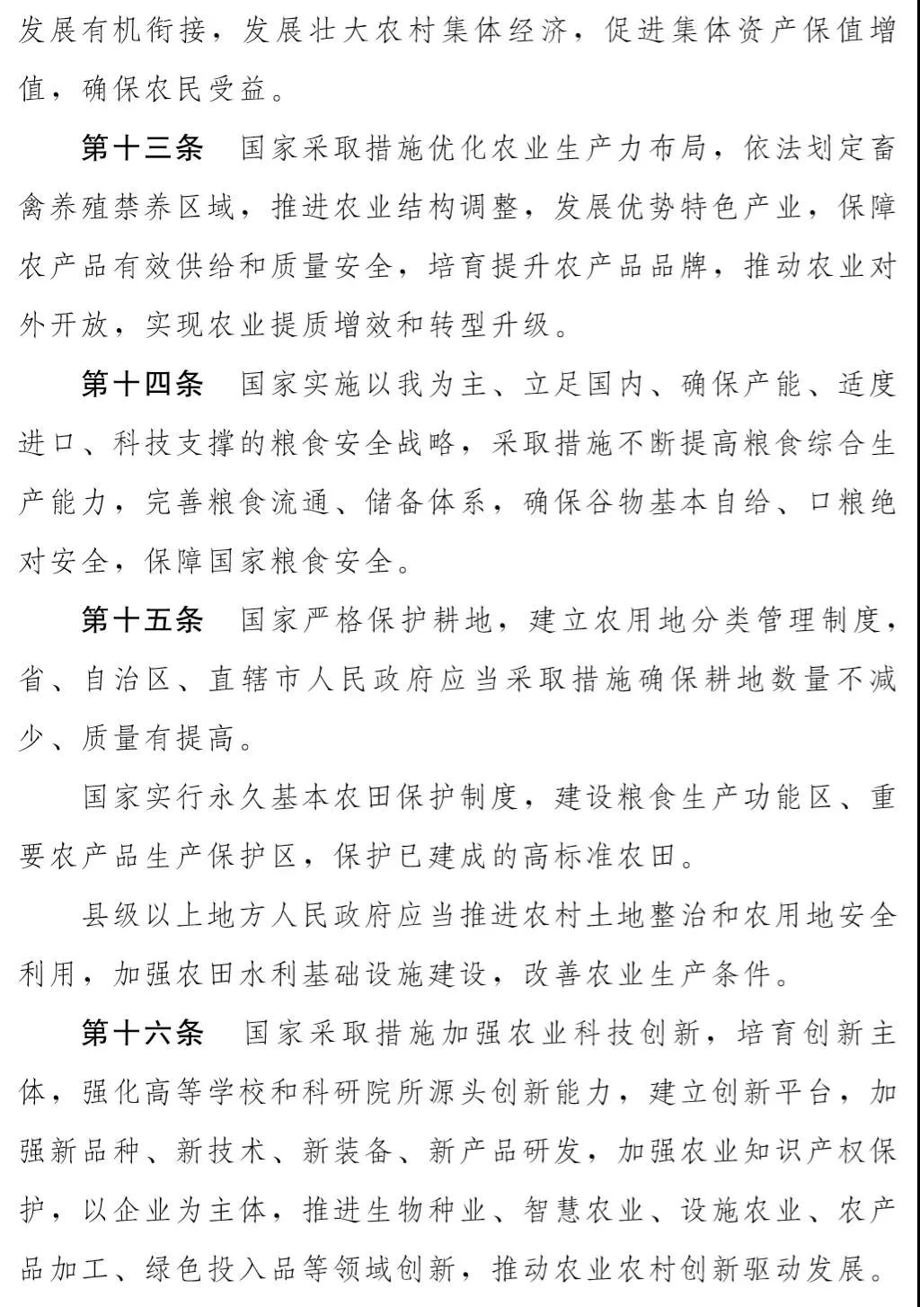 先睹为快！《乡村振兴促进法（草案）》开始征求意见
