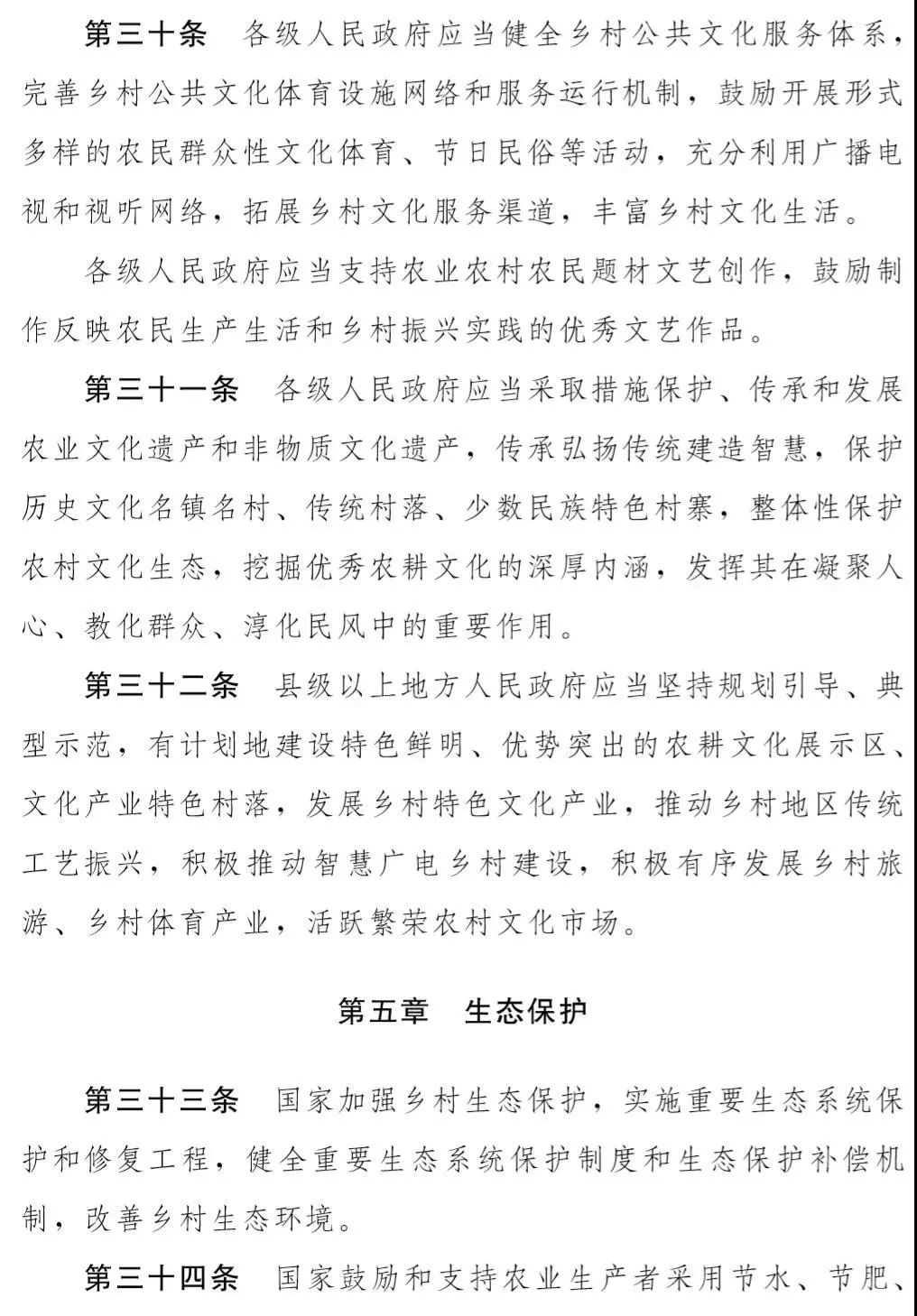 先睹为快！《乡村振兴促进法（草案）》开始征求意见