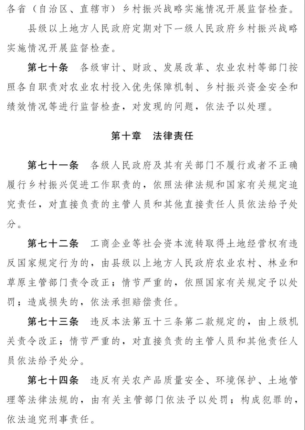 先睹为快！《乡村振兴促进法（草案）》开始征求意见