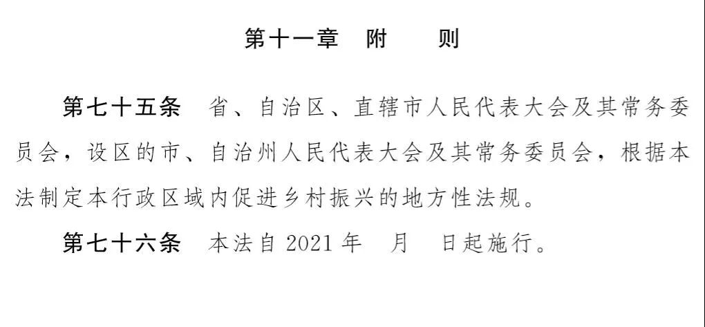 先睹为快！《乡村振兴促进法（草案）》开始征求意见