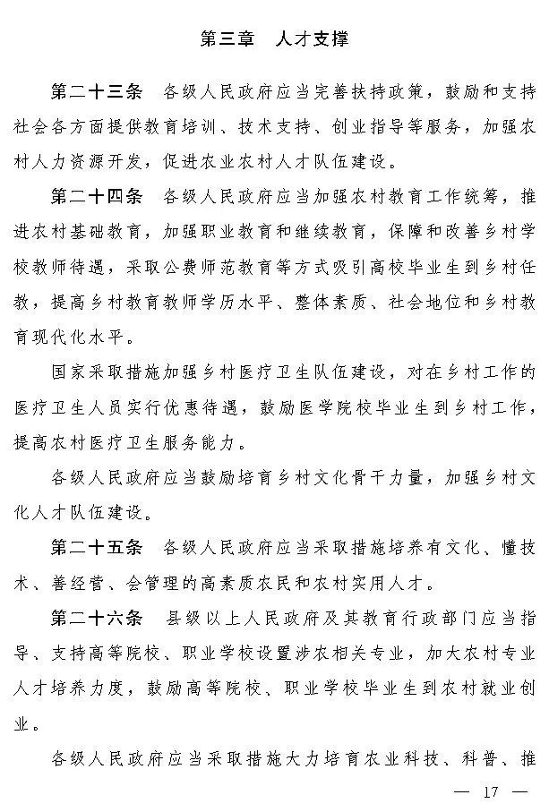 政策︱《乡村振兴促进法（草案）》公开征求意见