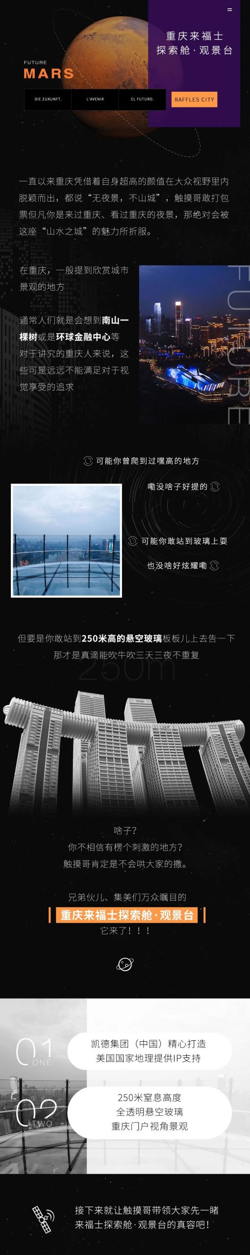国内首座“横向摩天楼”今天在重庆开放