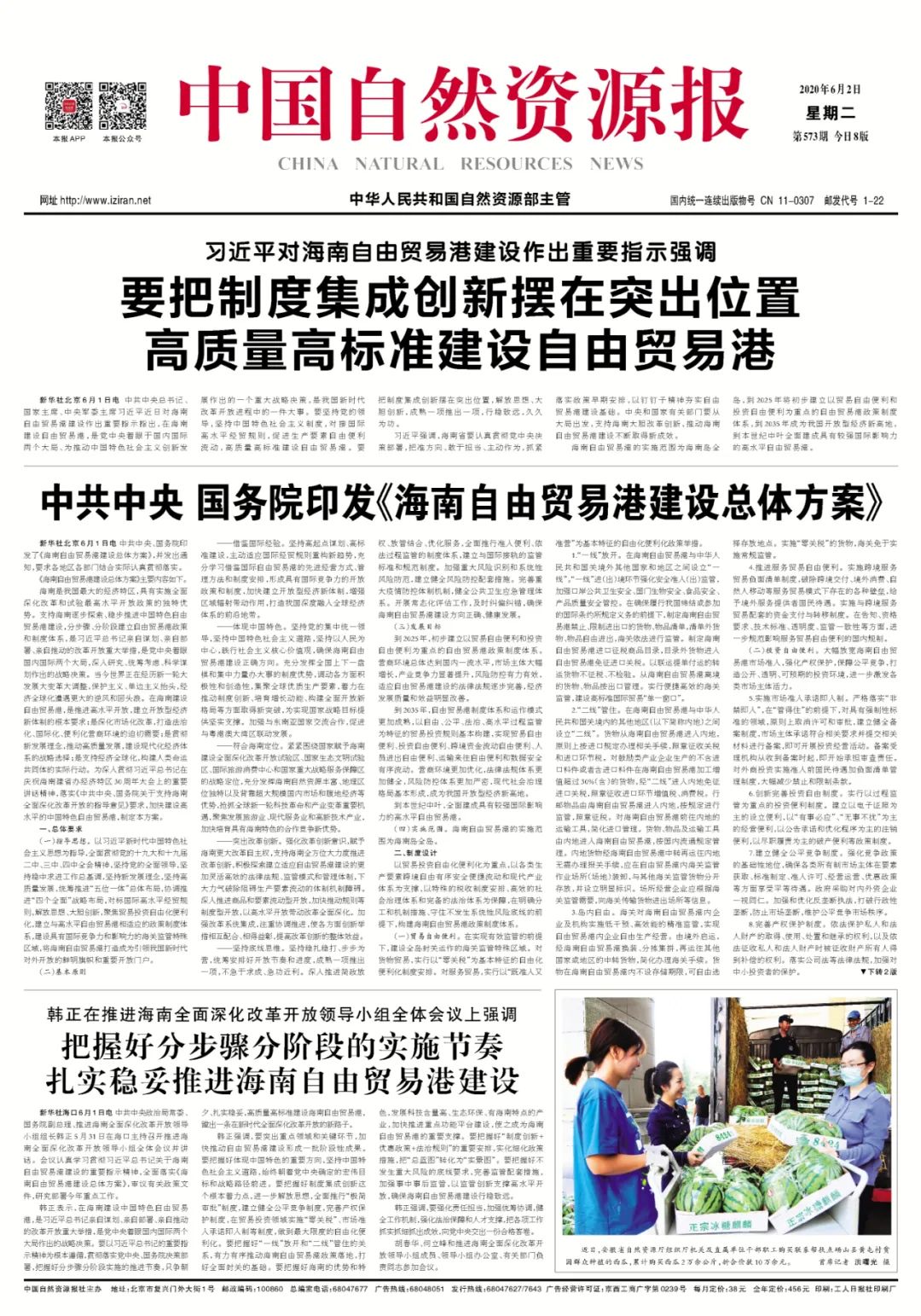 “鲜”头条｜习近平对海南自由贸易港建设作出重要指示