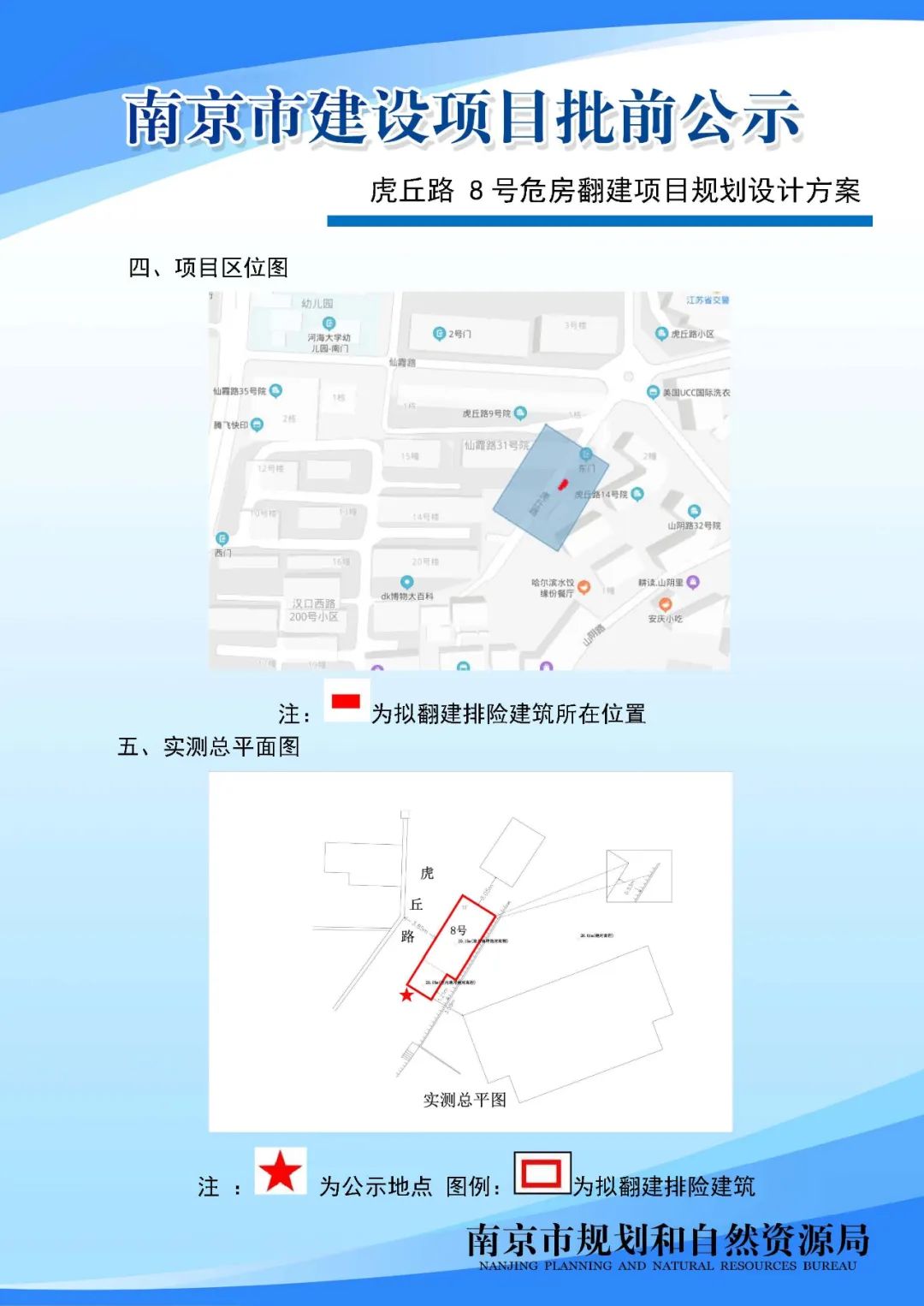 鼓楼区小市街道新建商办项目