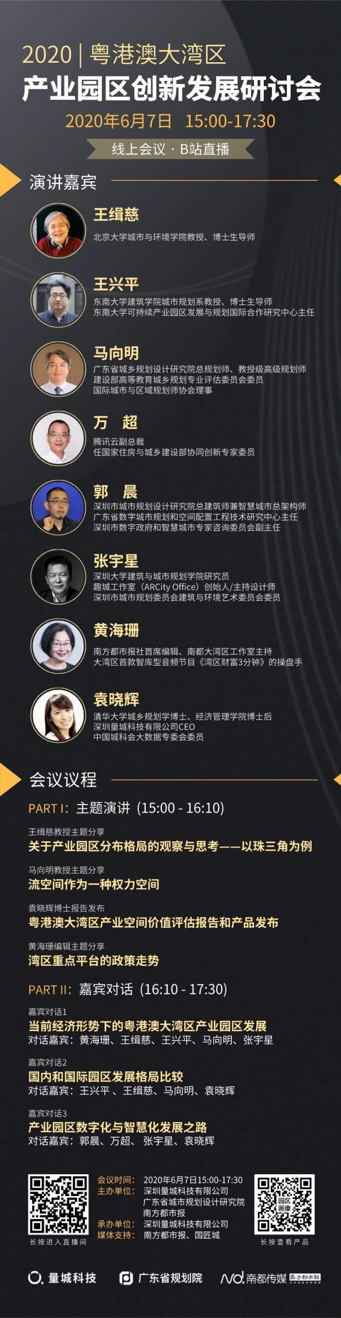 直播预告：关注粤港澳大湾区，关注2020 粤港澳大湾区产业园区创新发展研讨会