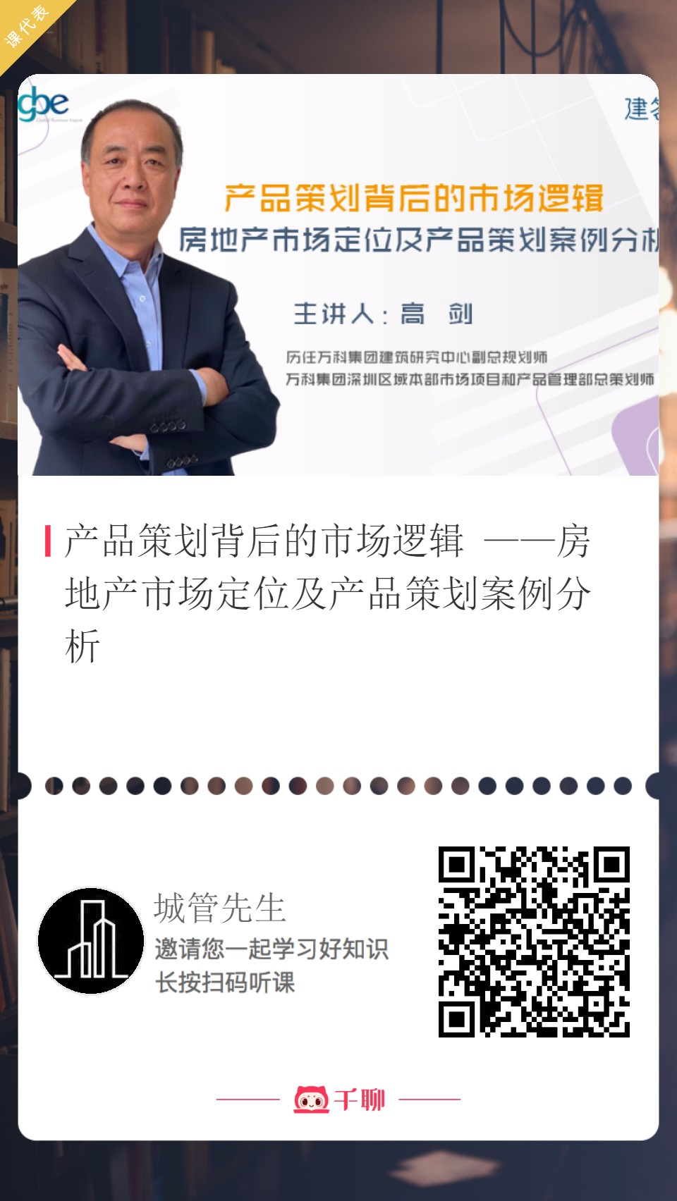 干货福利 | 产品策划背后的市场逻辑——房地产市场定位及产品策划案例分析
