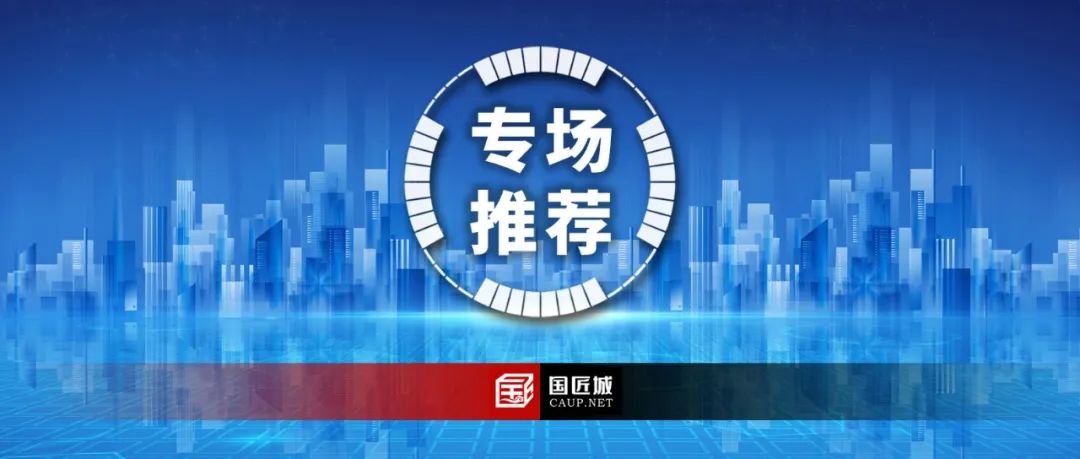 专场推荐:空间原型与创新设计 & 数字化规划设计 专场推荐:空间原型与创新设计 & 数字化规划设计