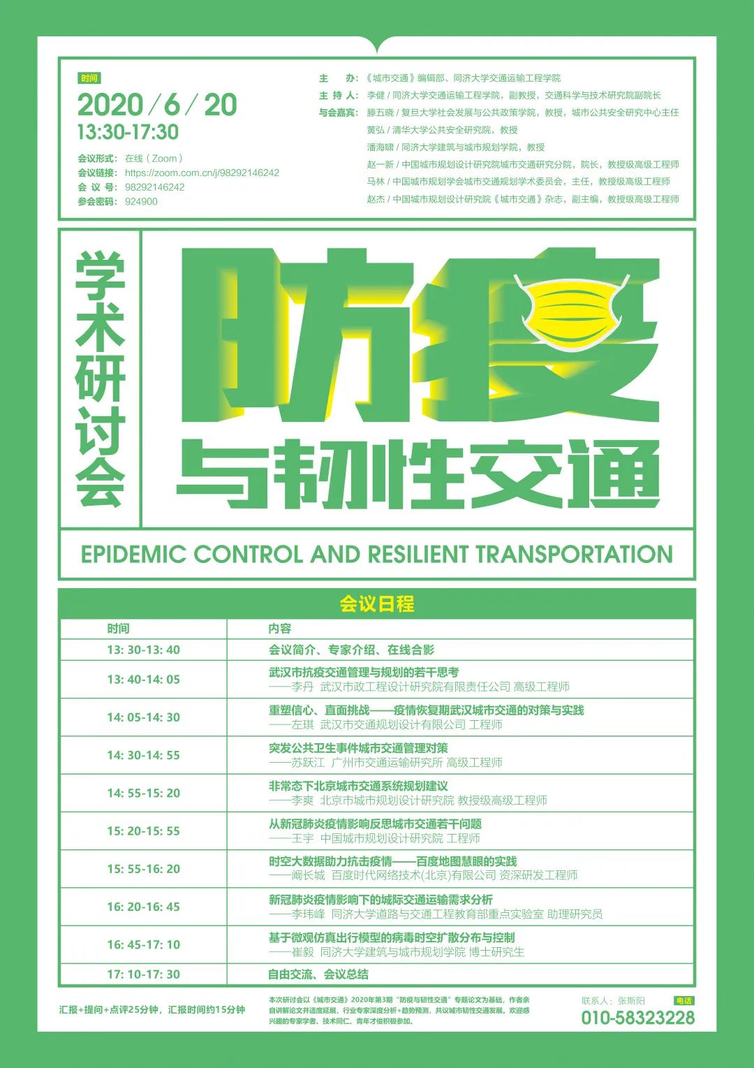 下周六邀你直播间共谈“防疫与韧性交通” 下周六邀你直播间共谈“防疫与韧性交通”