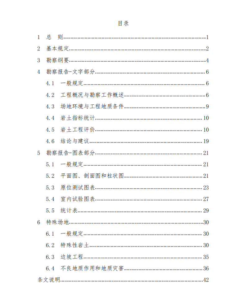 资讯 | 住建部发布《房屋建筑和市政基础设施工程勘察文件编制深度规定》(2020年版) 资讯 | 住建部发布《房屋建筑和市政基础设施工程勘察文件编制深度规定》(2020年版)