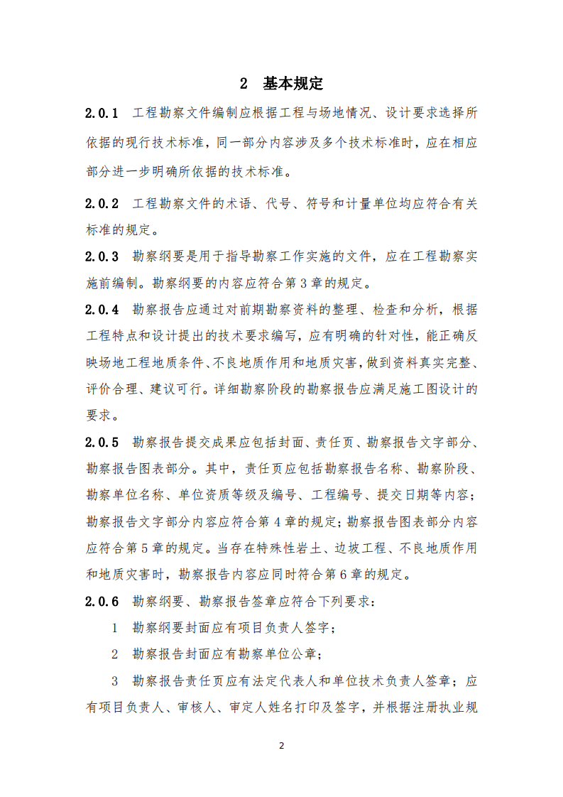 资讯 | 住建部发布《房屋建筑和市政基础设施工程勘察文件编制深度规定》(2020年版) 资讯 | 住建部发布《房屋建筑和市政基础设施工程勘察文件编制深度规定》(2020年版)