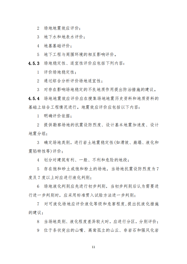 资讯 | 住建部发布《房屋建筑和市政基础设施工程勘察文件编制深度规定》(2020年版) 资讯 | 住建部发布《房屋建筑和市政基础设施工程勘察文件编制深度规定》(2020年版)