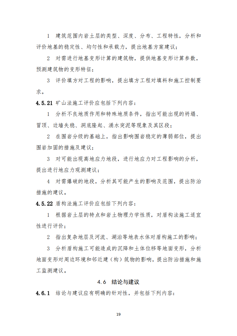 资讯 | 住建部发布《房屋建筑和市政基础设施工程勘察文件编制深度规定》(2020年版) 资讯 | 住建部发布《房屋建筑和市政基础设施工程勘察文件编制深度规定》(2020年版)