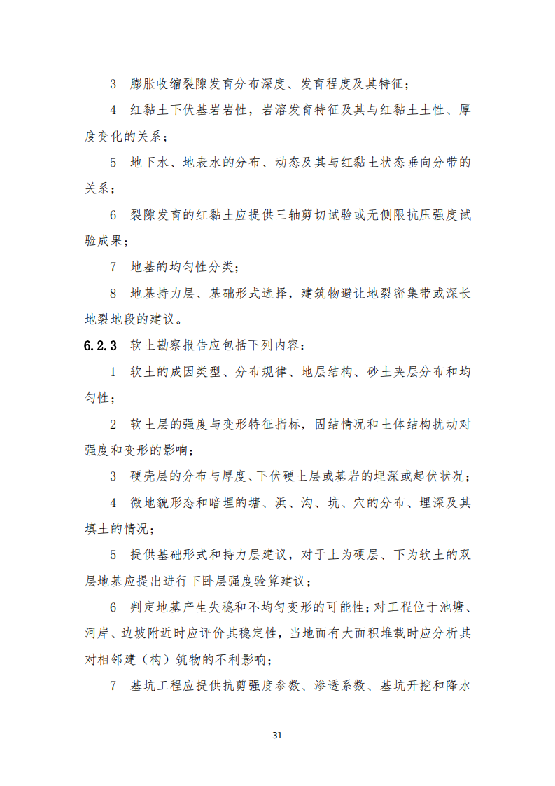 资讯 | 住建部发布《房屋建筑和市政基础设施工程勘察文件编制深度规定》(2020年版) 资讯 | 住建部发布《房屋建筑和市政基础设施工程勘察文件编制深度规定》(2020年版)