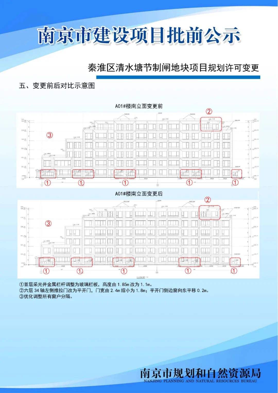 秦淮区清水塘节制闸地块项目规划许可变更批前公示