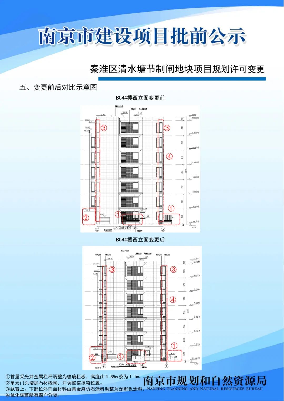 秦淮区清水塘节制闸地块项目规划许可变更批前公示
