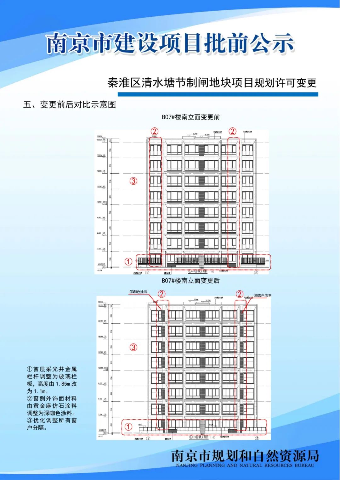 秦淮区清水塘节制闸地块项目规划许可变更批前公示