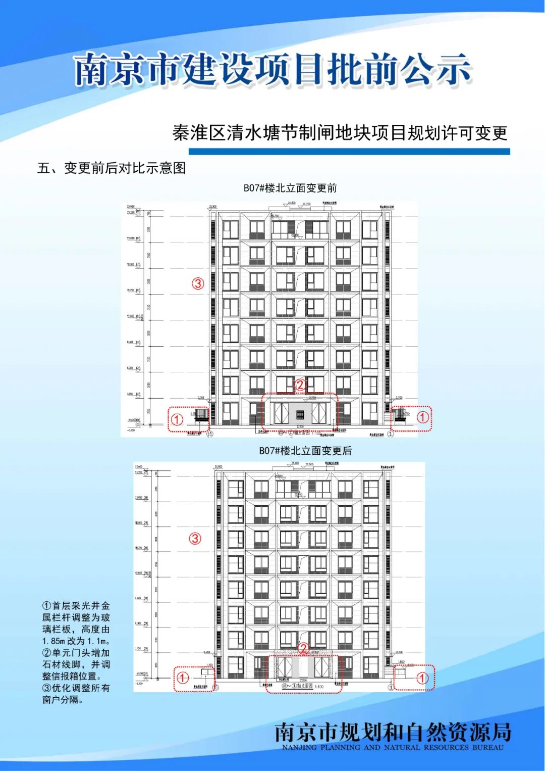 秦淮区清水塘节制闸地块项目规划许可变更批前公示