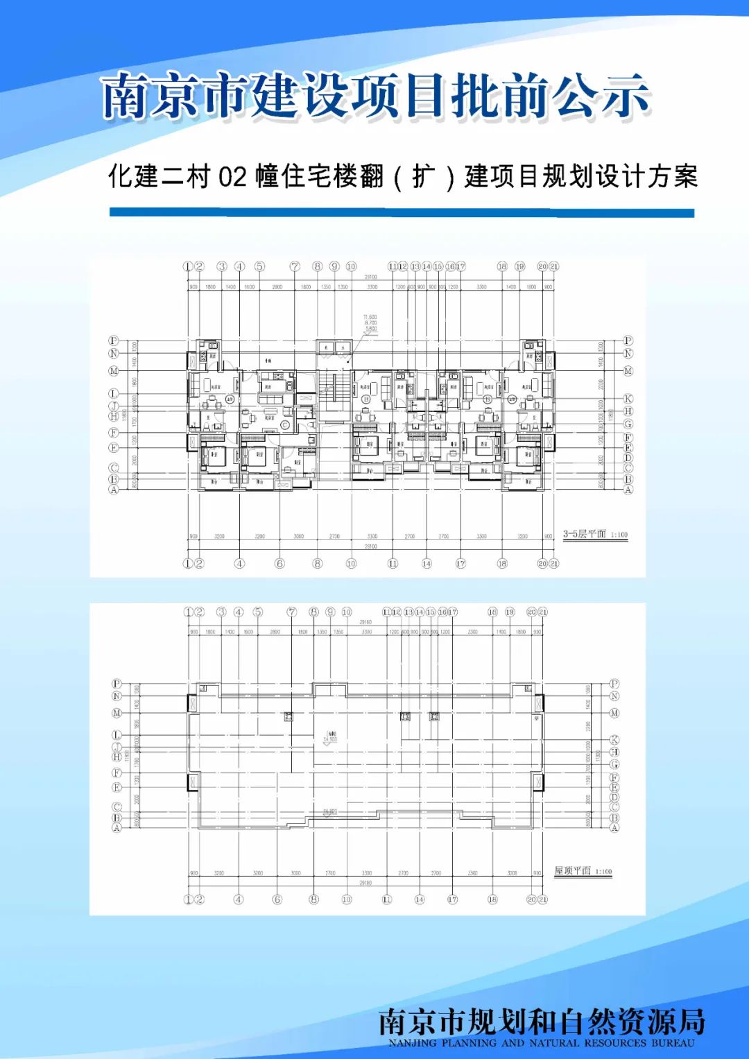 秦淮区清水塘节制闸地块项目规划许可变更批前公示