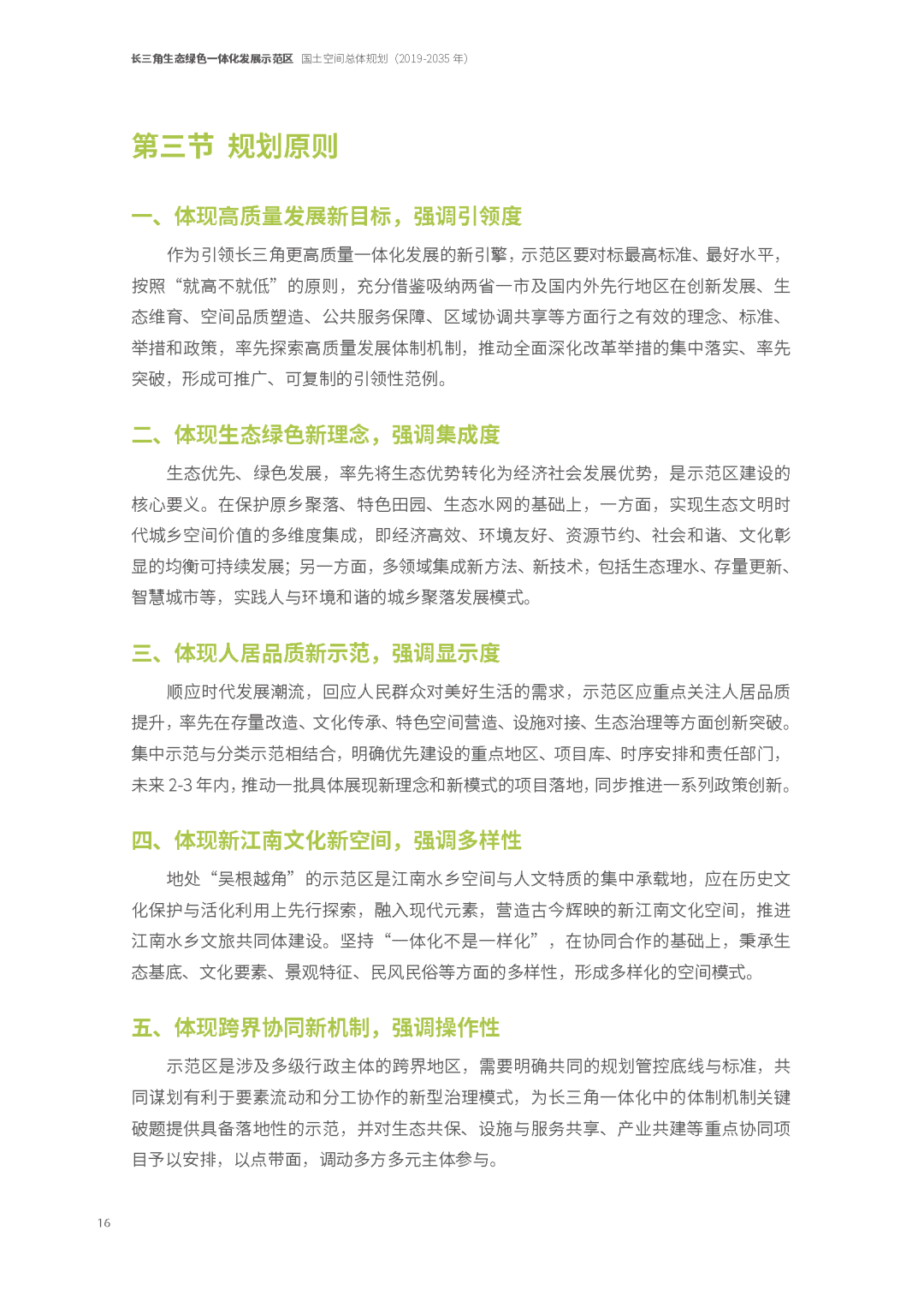 2035年“世界级滨水人居文明典范”长啥样——瞧瞧长三角生态绿色一体化发展示范区国土空间总体规划草案 2035年“世界级滨水人居文明典范”长啥样——瞧瞧长三角生态绿色一体化发展示范区国土空间总体规划草案