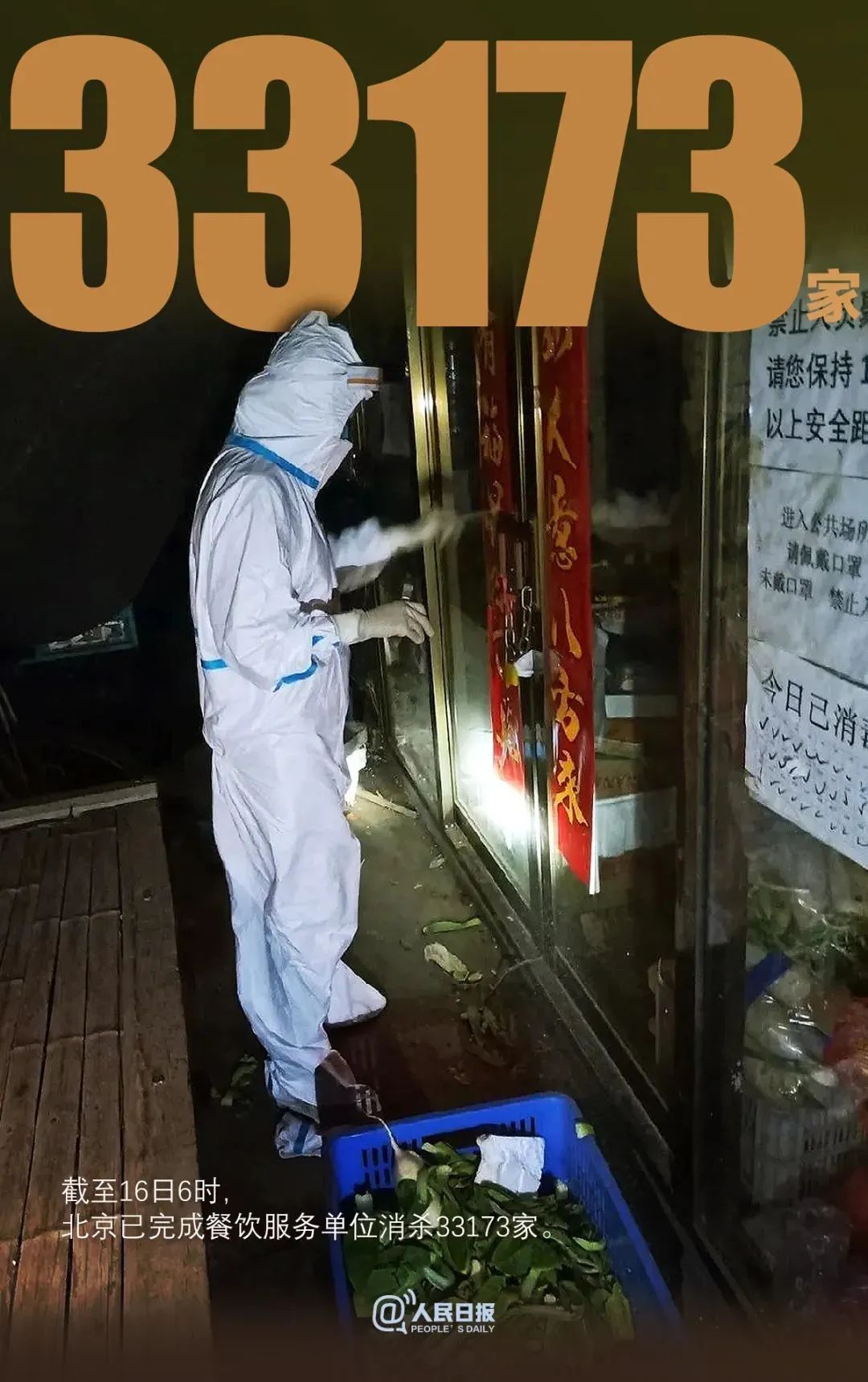 一组数据看北京战疫 一组数据看北京战疫