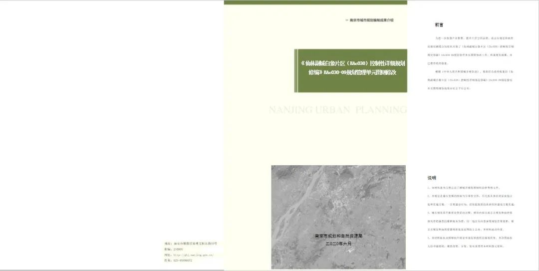 《南京市河西新城区中部地区控制性详细规划》MCe030-03规划管理单元图则修改(公众意见征询) 《南京市河西新城区中部地区控制性详细规划》MCe030-03规划管理单元图则修改(公众意见征询)