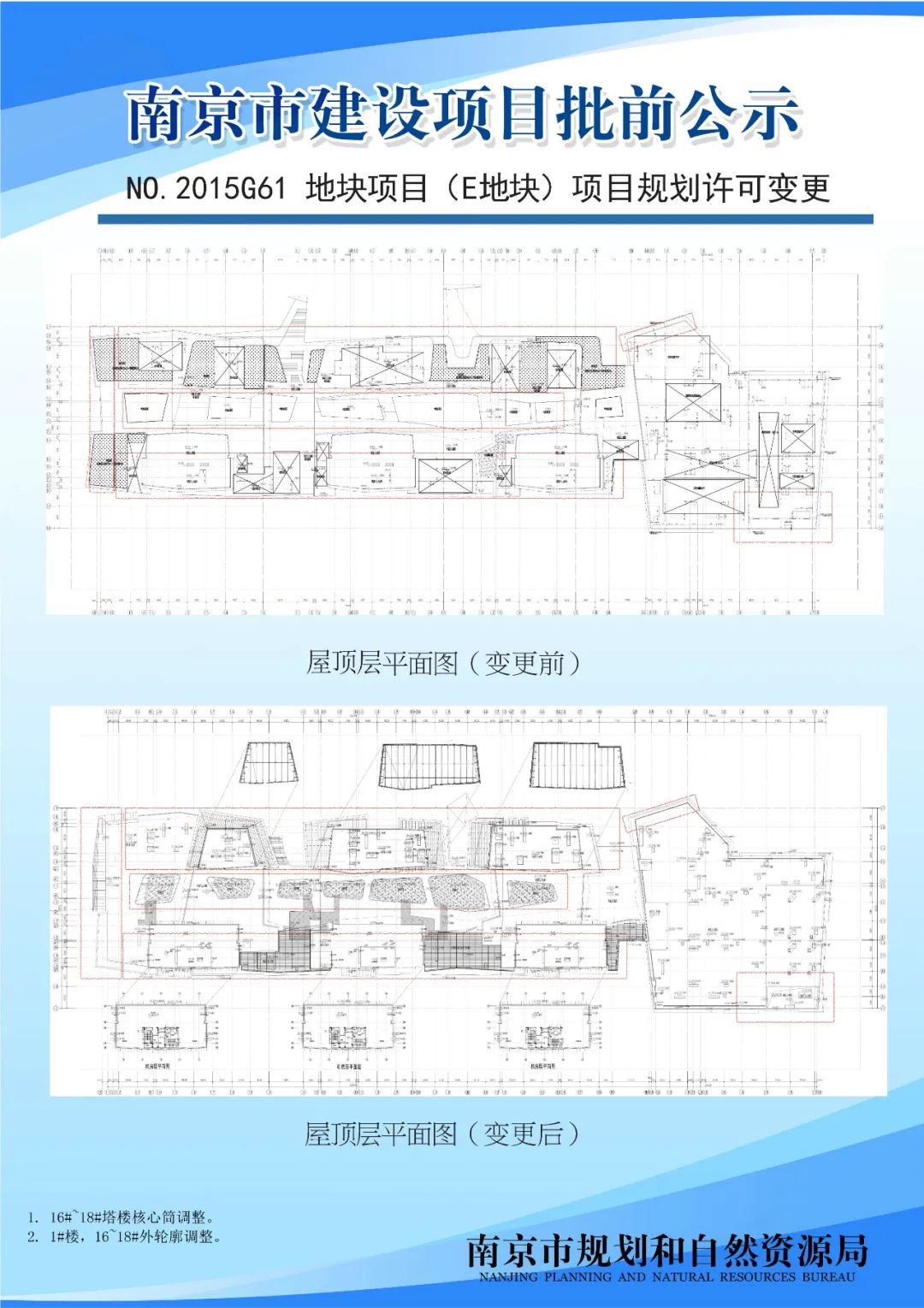 《南京市河西新城区中部地区控制性详细规划》MCe030-03规划管理单元图则修改（公众意见征询）