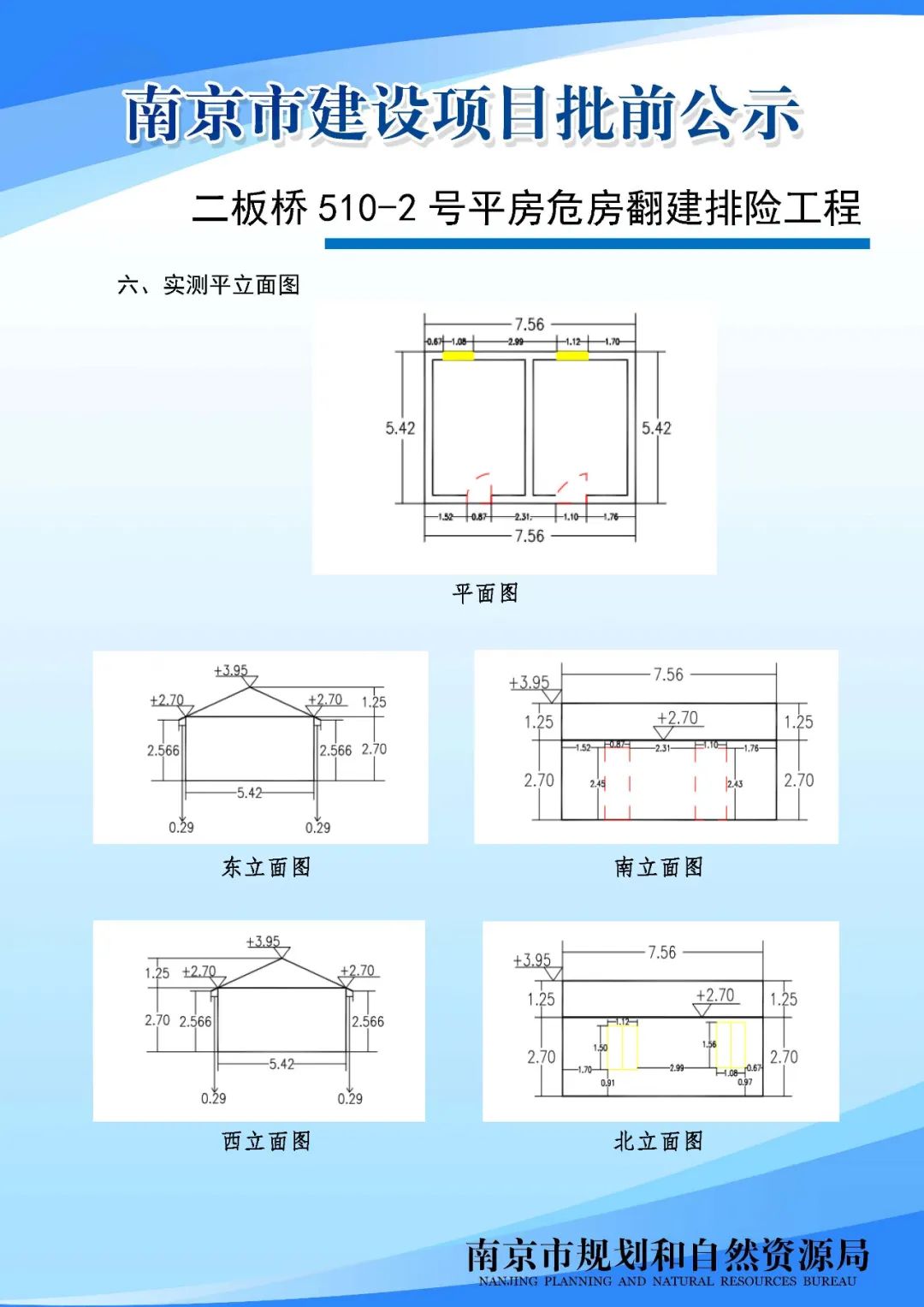 《南京市河西新城区中部地区控制性详细规划》MCe030-03规划管理单元图则修改（公众意见征询）
