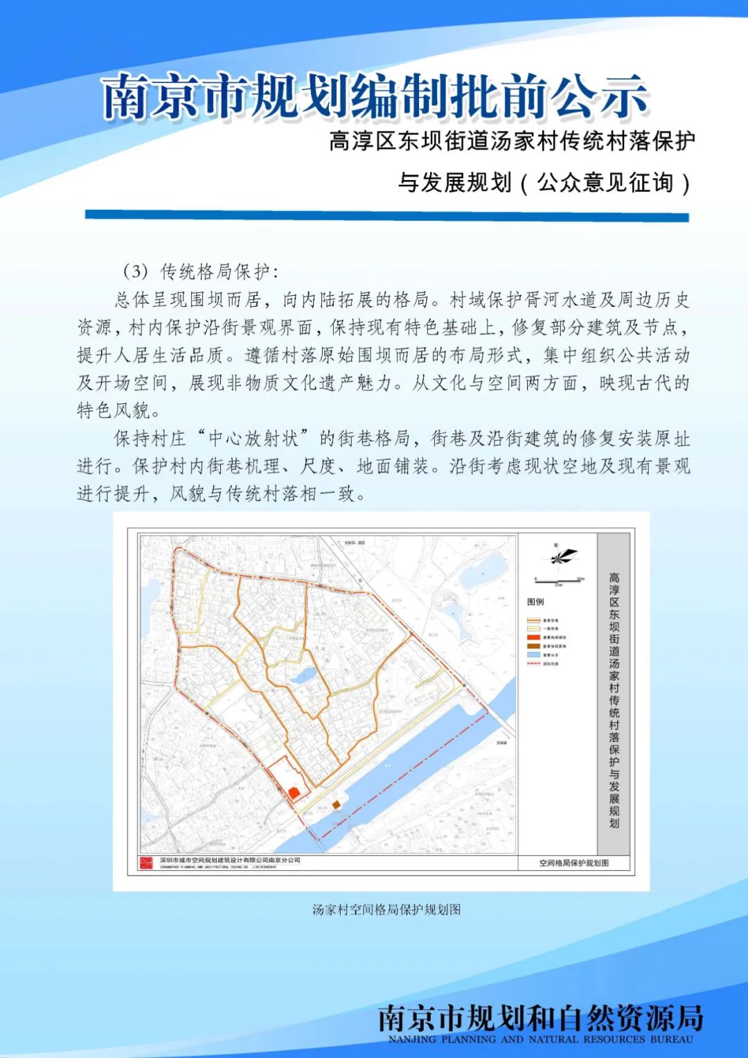 南京市马群街2号地块三期项目规划设计方案调整批前公示