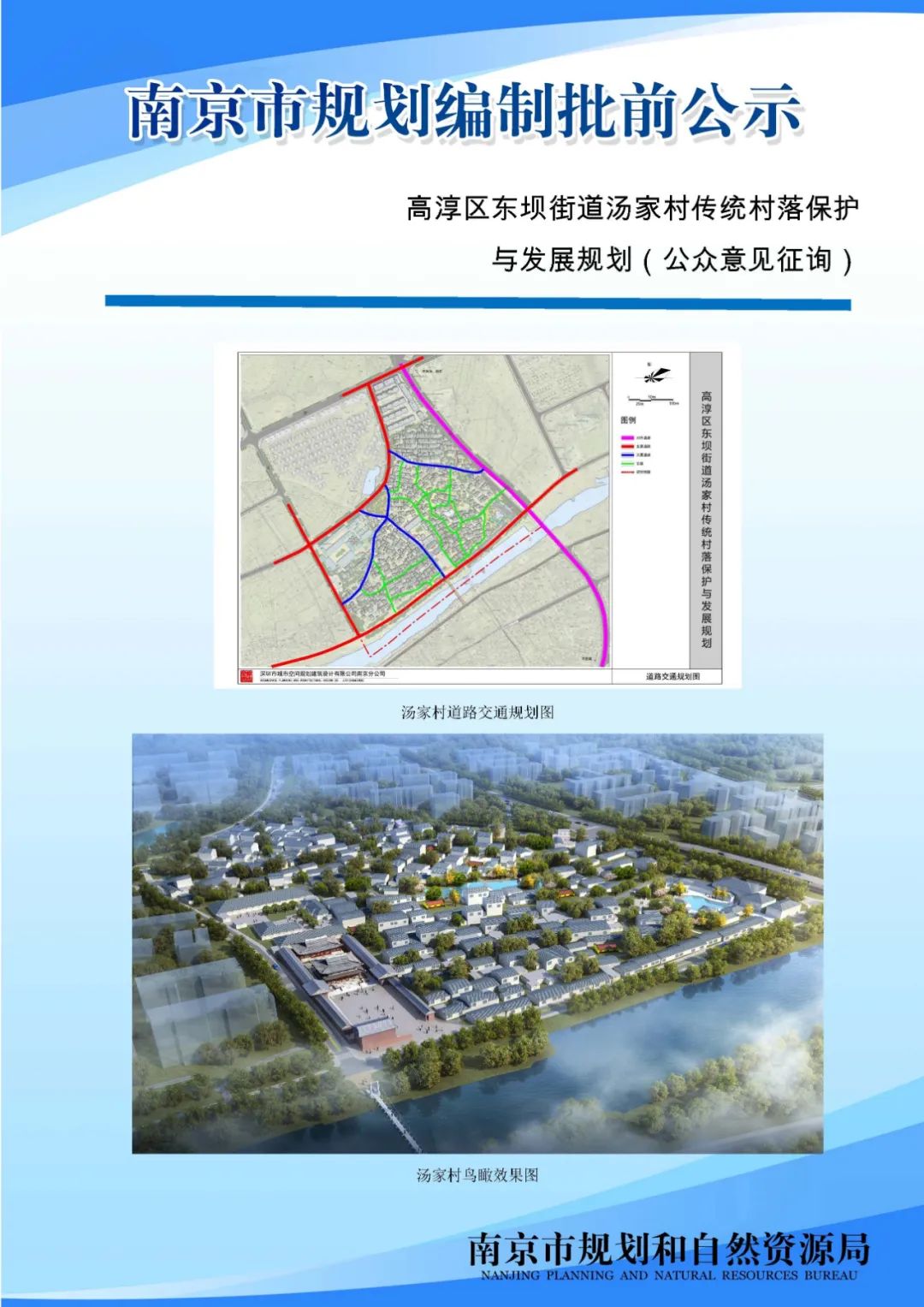 南京市马群街2号地块三期项目规划设计方案调整批前公示