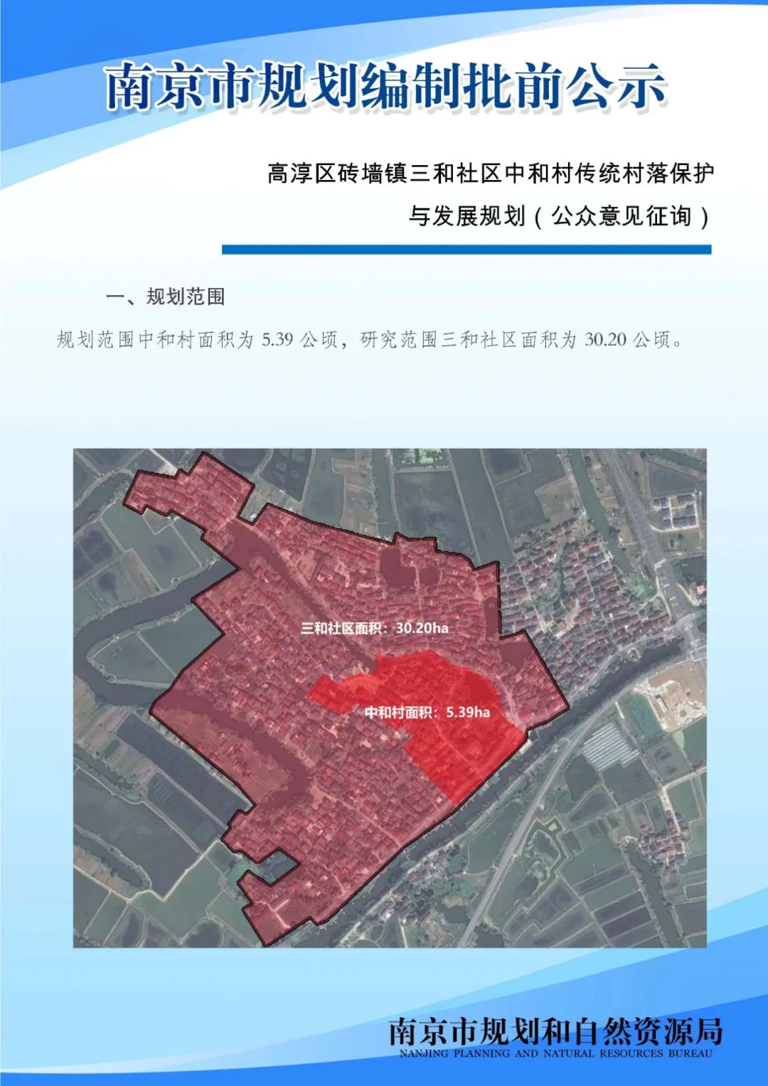 南京市马群街2号地块三期项目规划设计方案调整批前公示