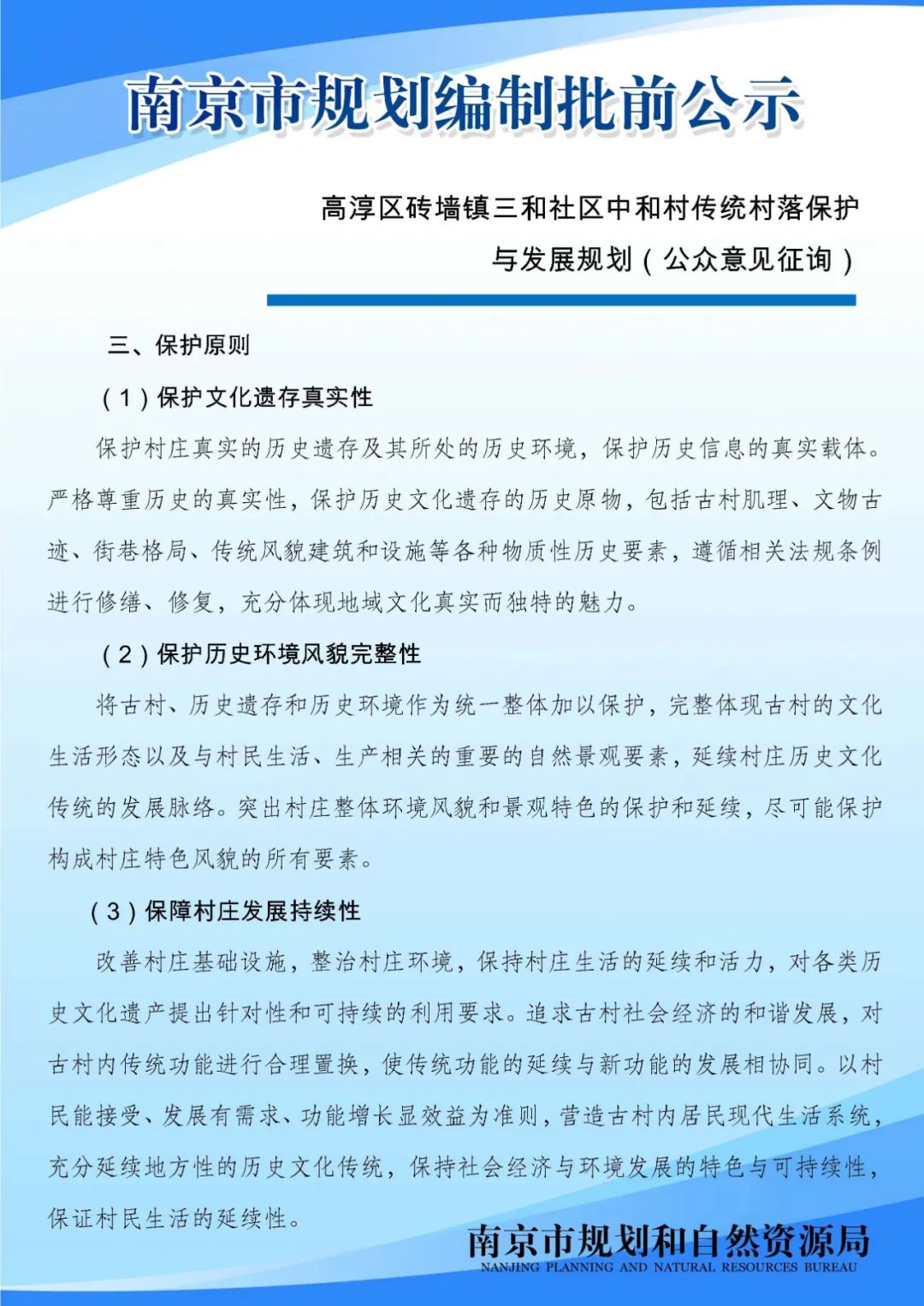 南京市马群街2号地块三期项目规划设计方案调整批前公示