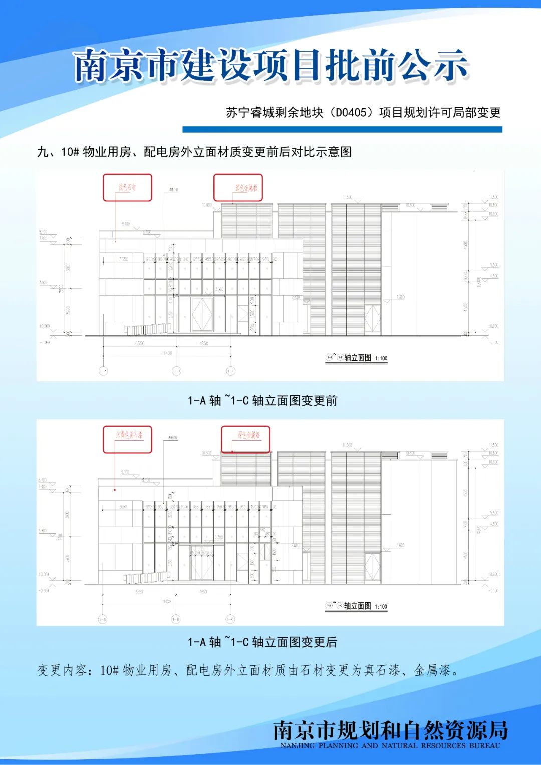 南京市马群街2号地块三期项目规划设计方案调整批前公示