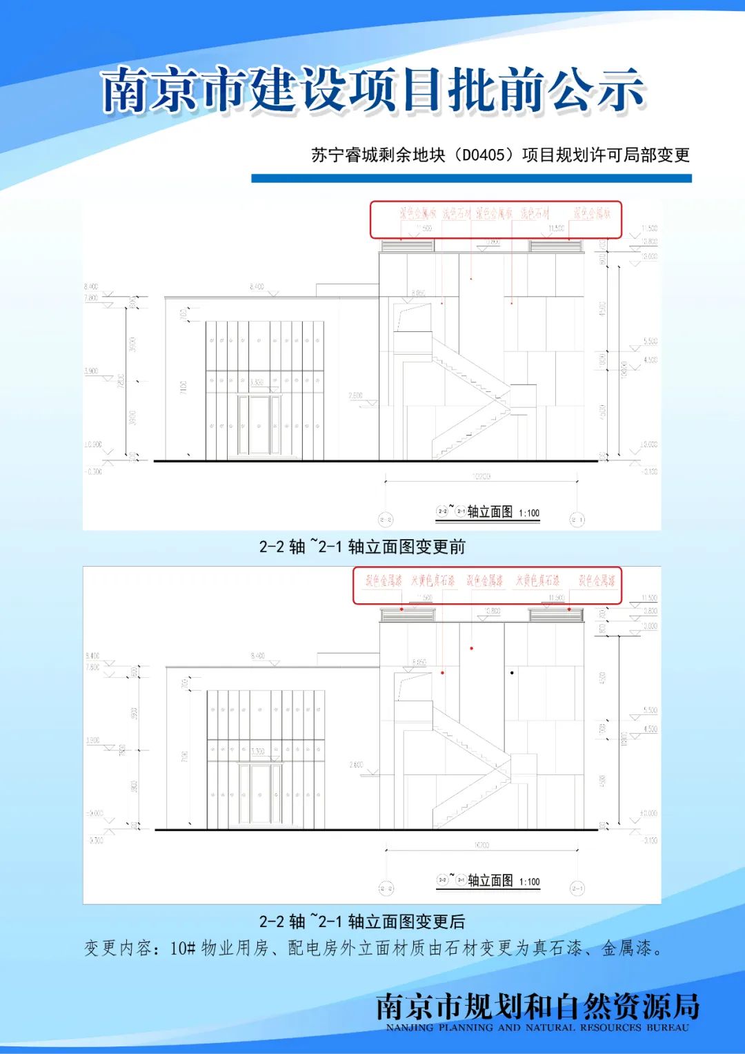 南京市马群街2号地块三期项目规划设计方案调整批前公示