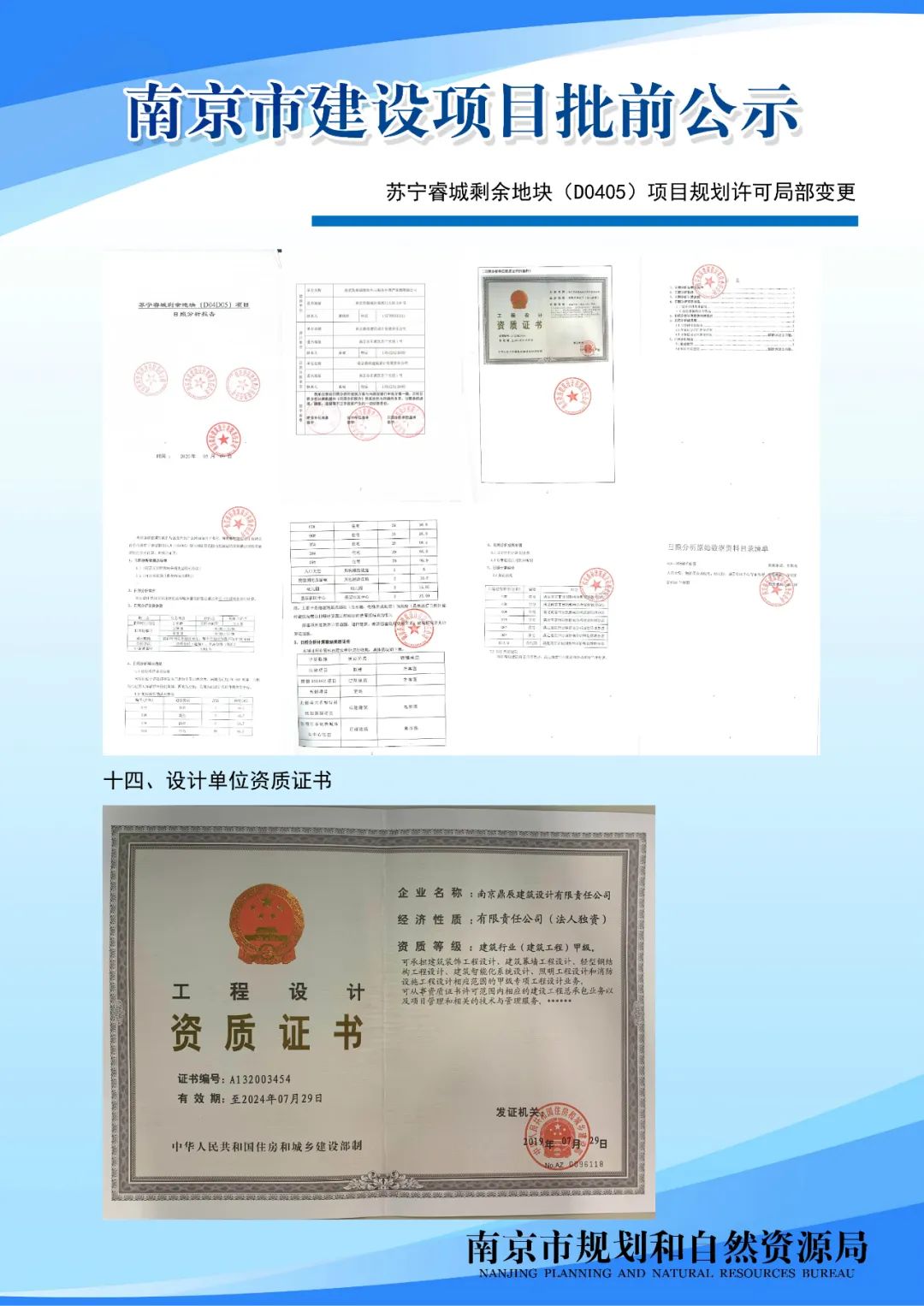 南京市马群街2号地块三期项目规划设计方案调整批前公示