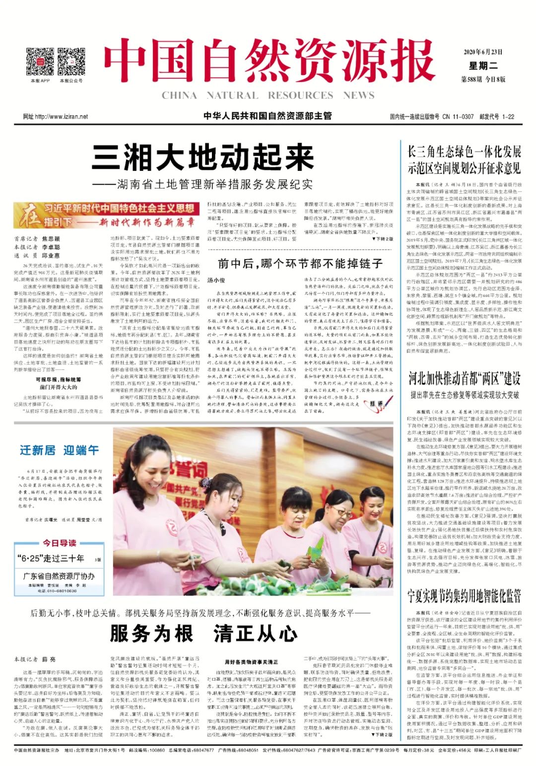 “鲜”头条 ｜湖南省土地管理新举措服务发展纪实