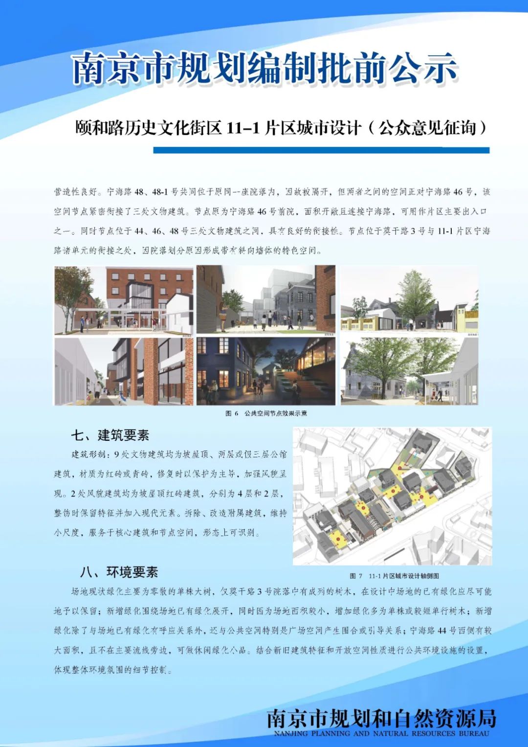 颐和路历史文化街区复兴计划公众意见征询来啦
